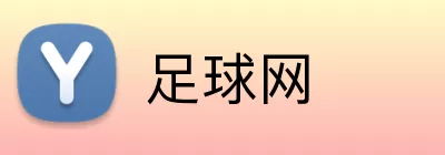 足球网 Logo